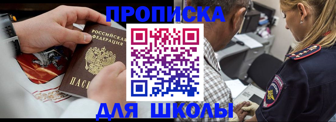 регистрация для школы в Называевске