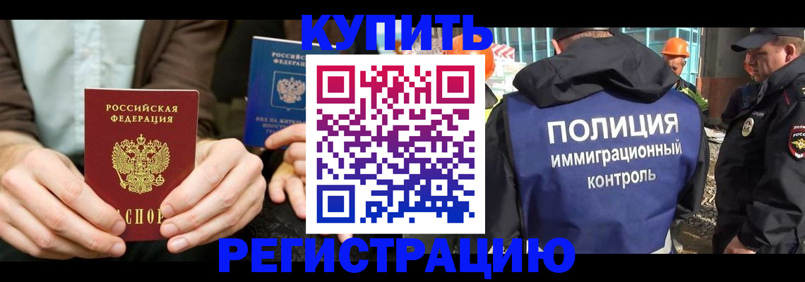 временная регистрация надежно в Называевске
