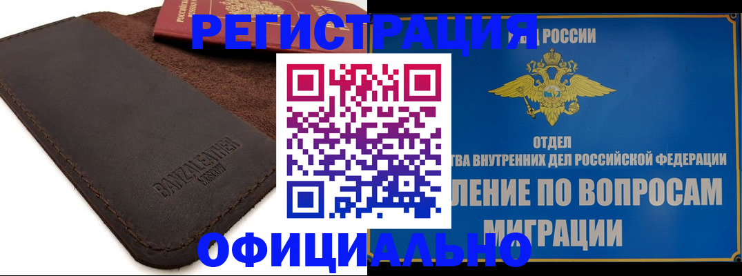 прописка гарантия в Называевске