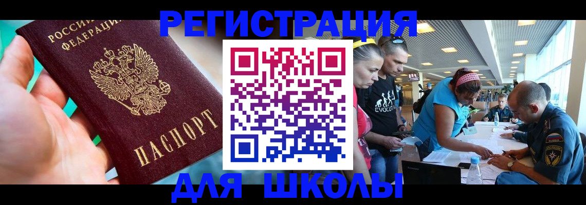 регистрация для школы в Называевске